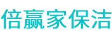 博兴县保洁公司